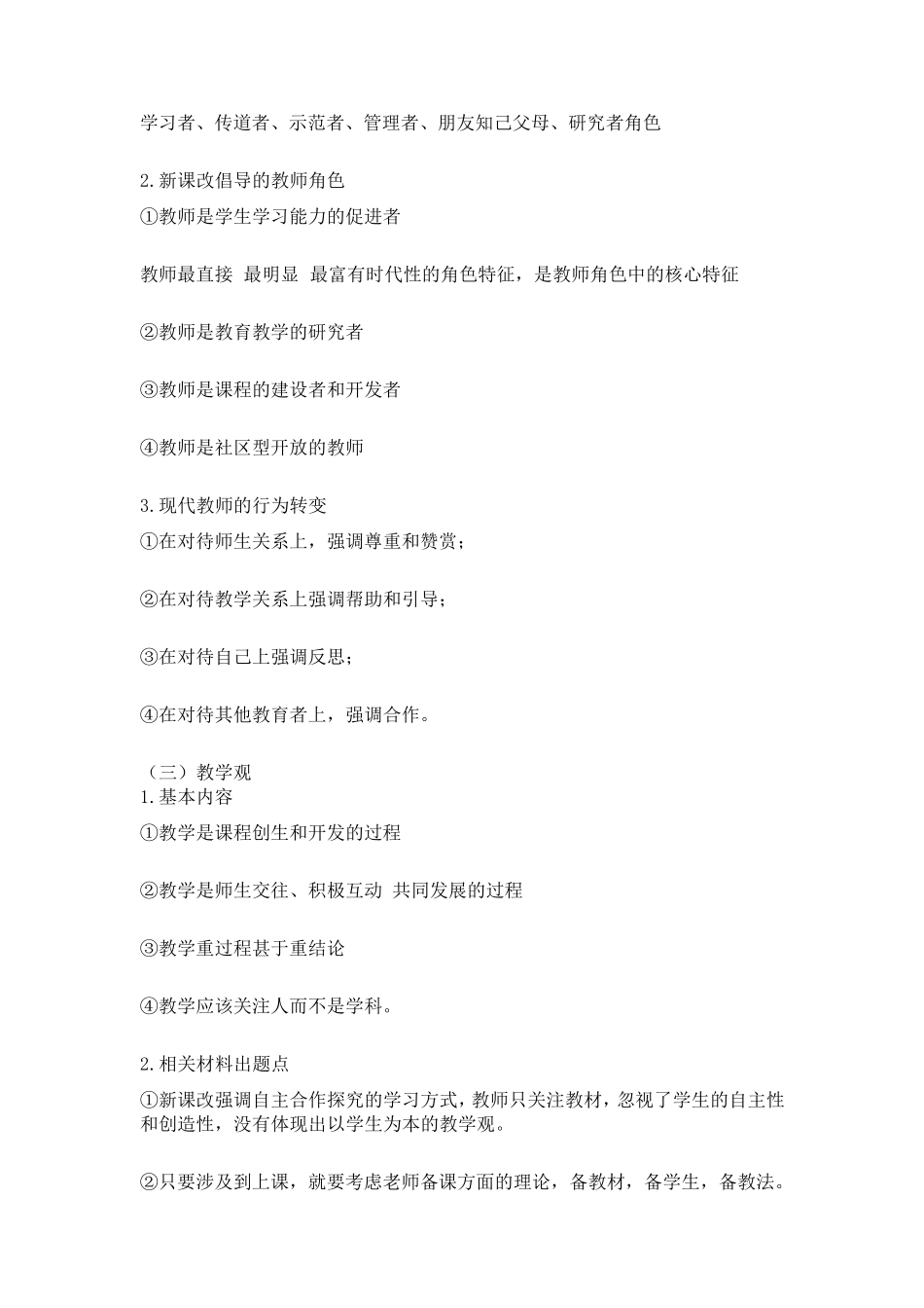 教育学案例分析题万能模板_第2页