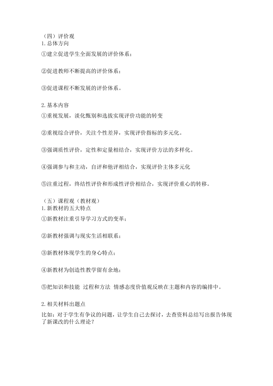 教育学案例分析题万能模板_第3页