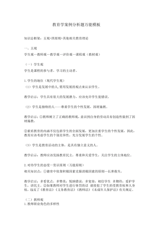 教育学案例分析题万能模板
