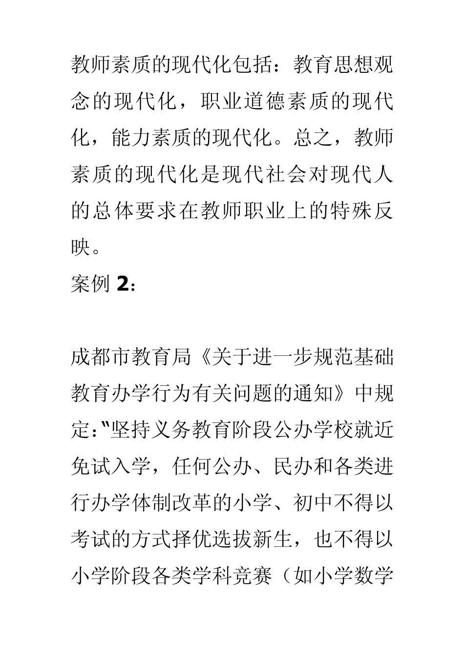 教育学案例分析及答案解析_第3页