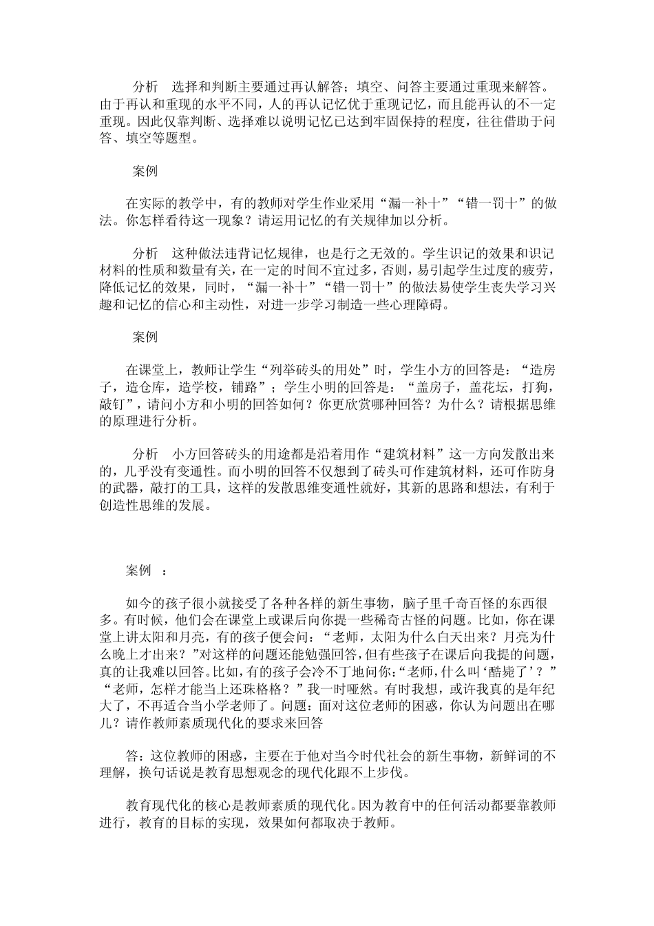 教育学案例分析题及答案解析_第2页