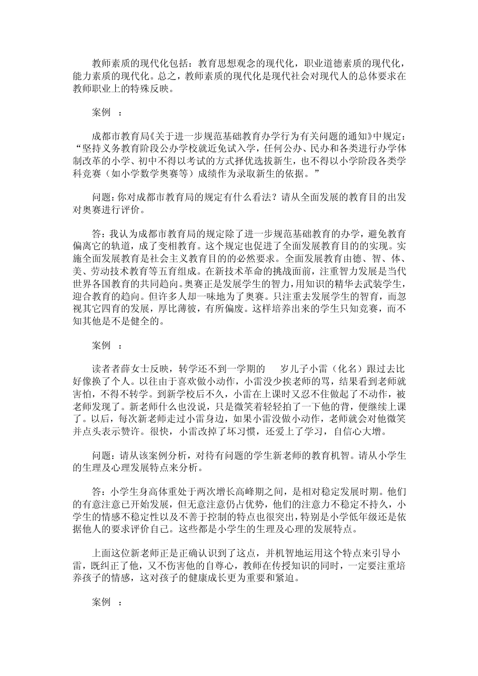 教育学案例分析题及答案解析_第3页