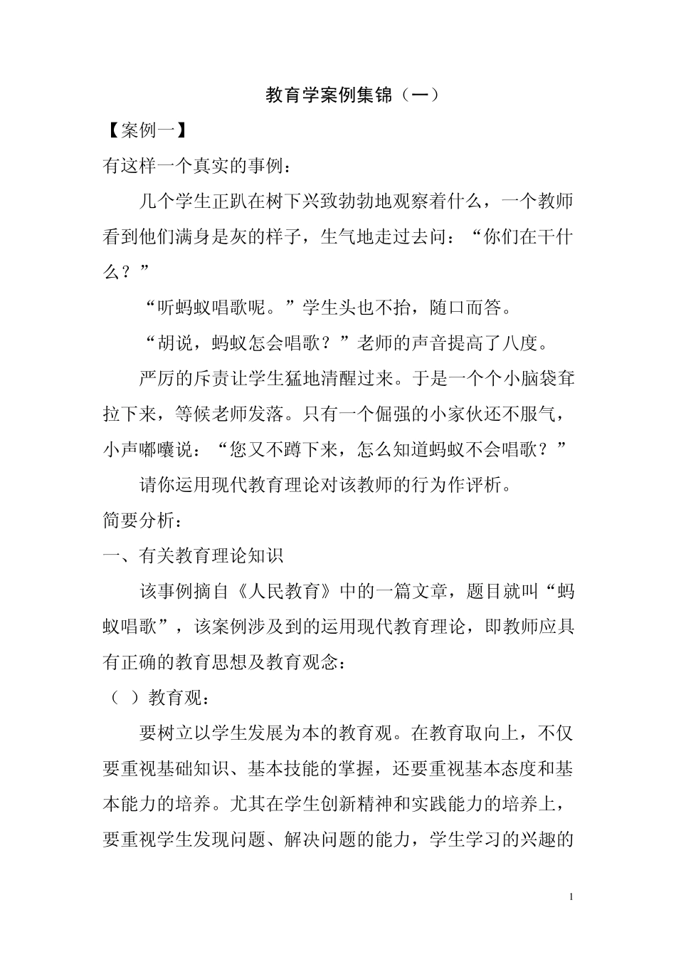 教育学案例集锦_第1页