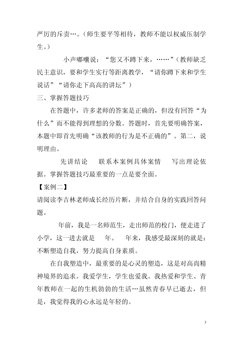 教育学案例集锦_第3页