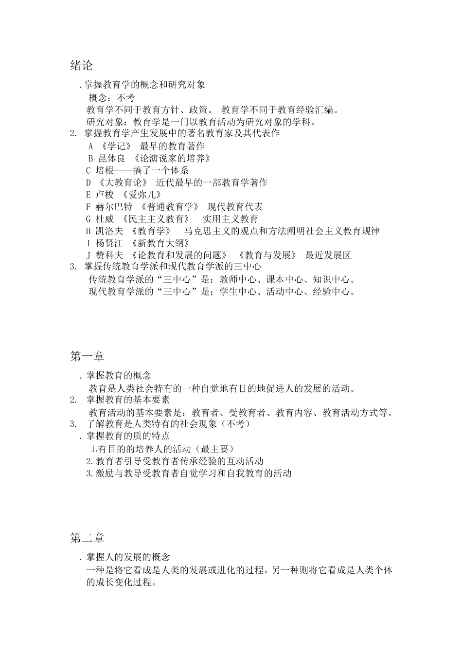 教育学概念._第1页