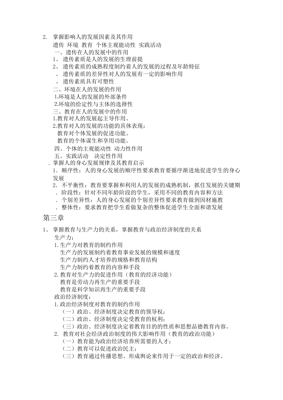 教育学概念._第2页