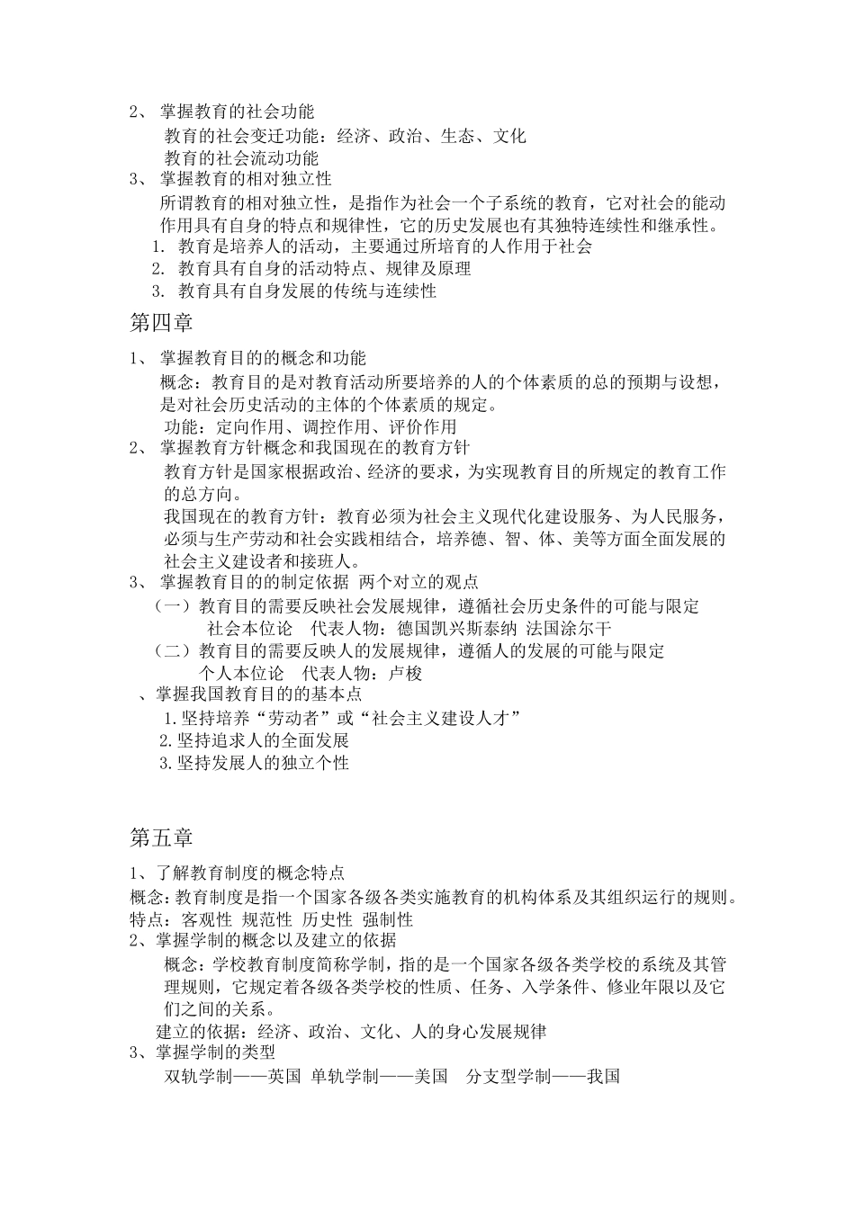 教育学概念._第3页