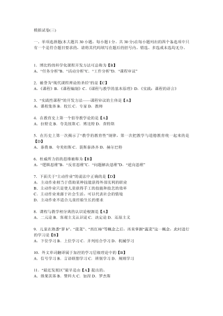 教育学概论模拟试卷3