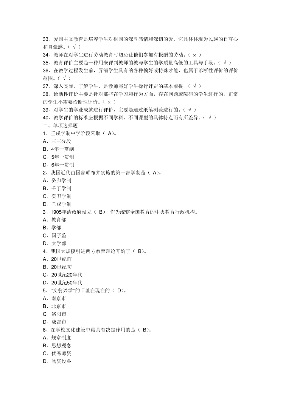 教育学概论试题及答案一_第2页