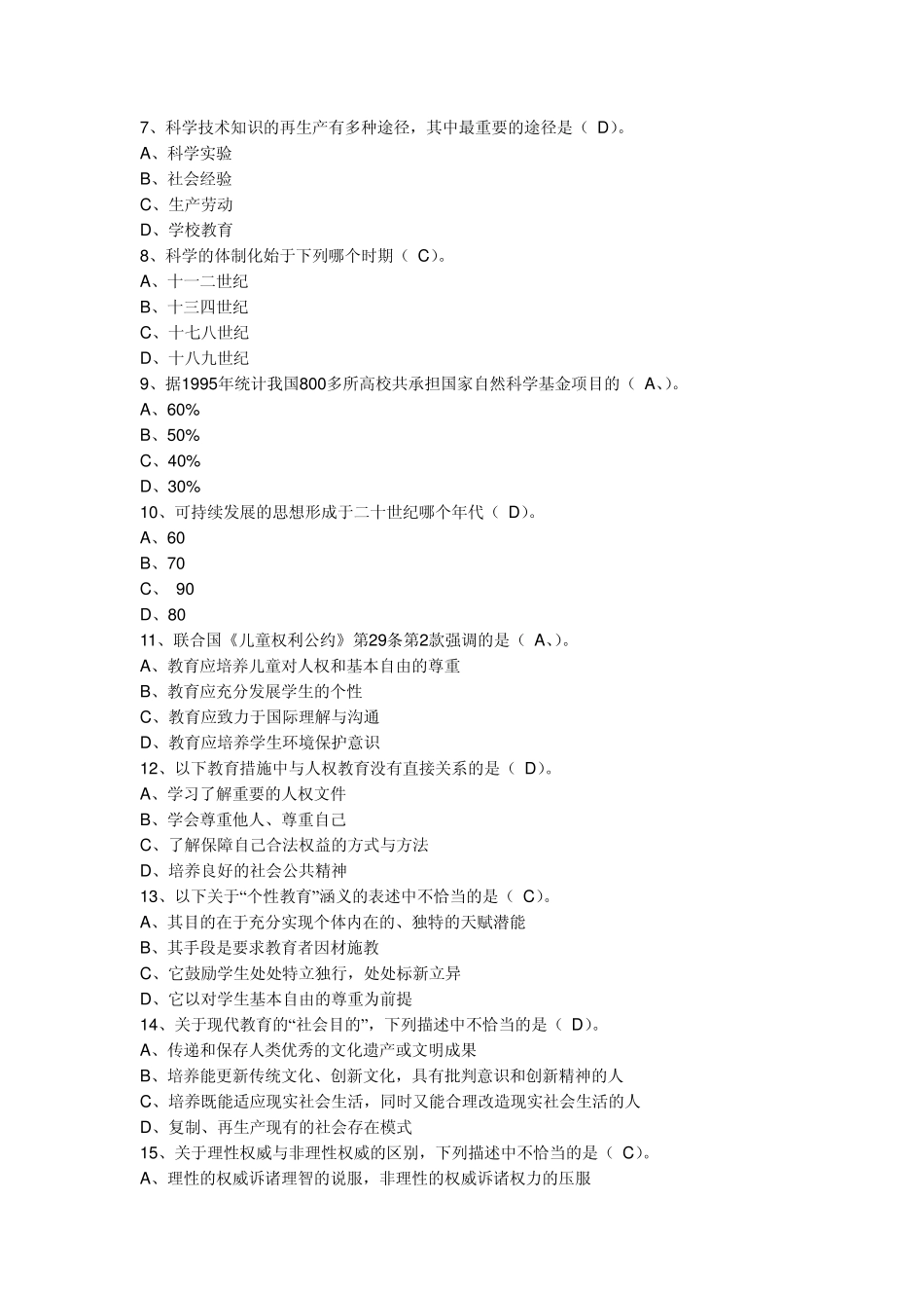 教育学概论试题及答案一_第3页