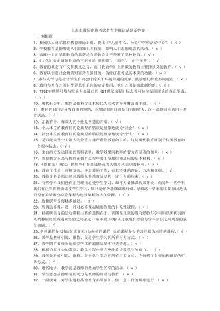 教育学概论试题及答案一