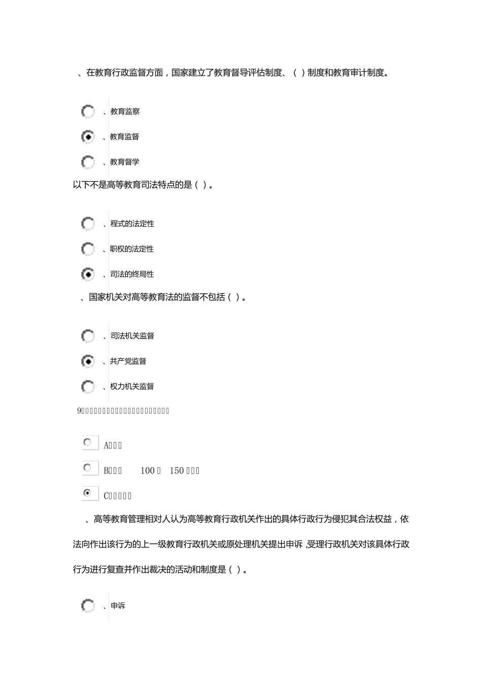 教育学法规(考题七)保过答案_第2页