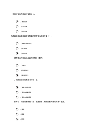 教育学法规(考题七)保过答案
