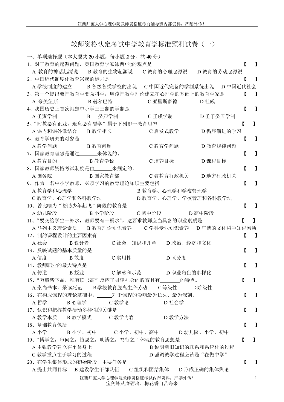 教育学模拟试卷及答案共9套_第1页