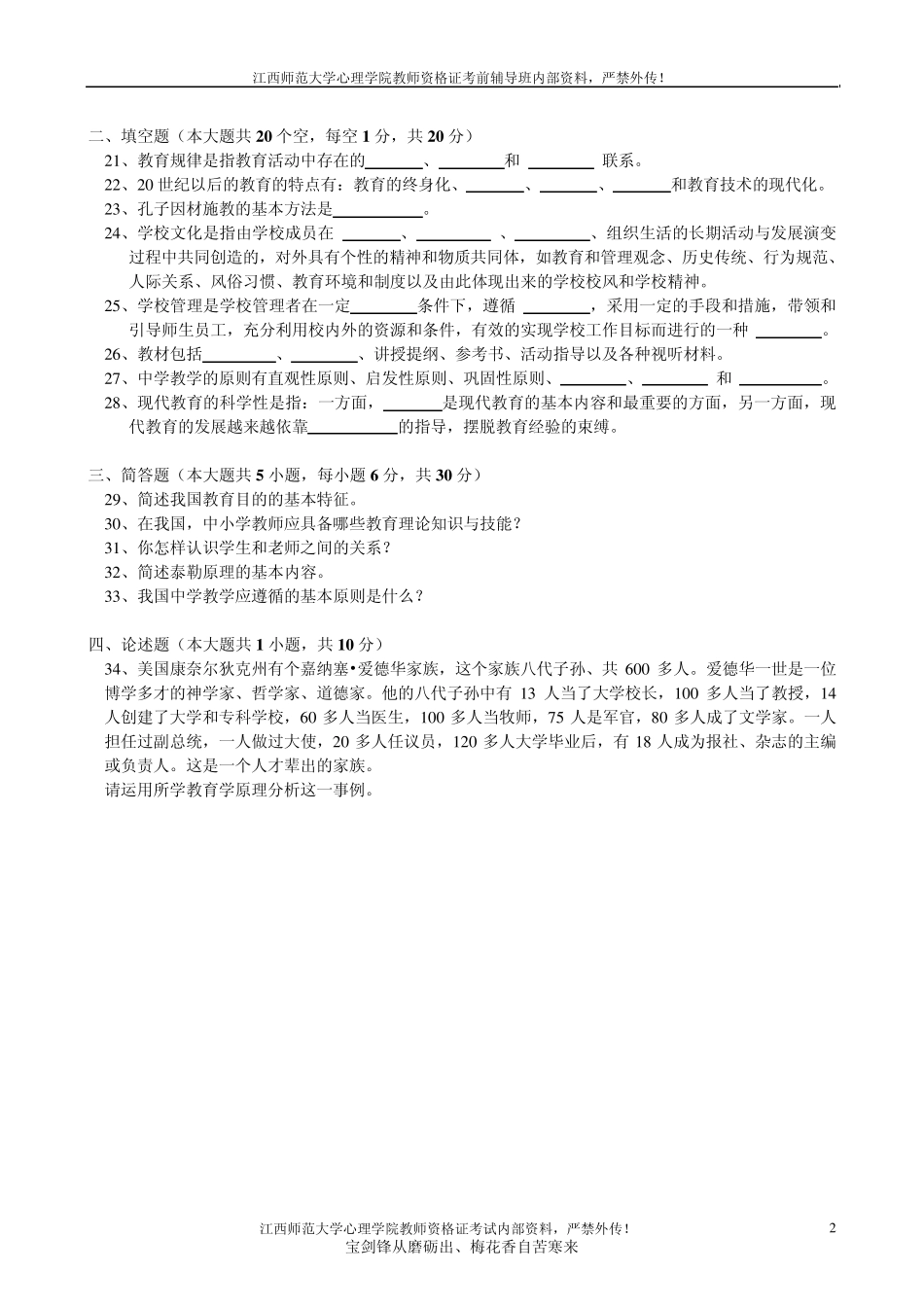 教育学模拟试卷及答案共9套_第2页