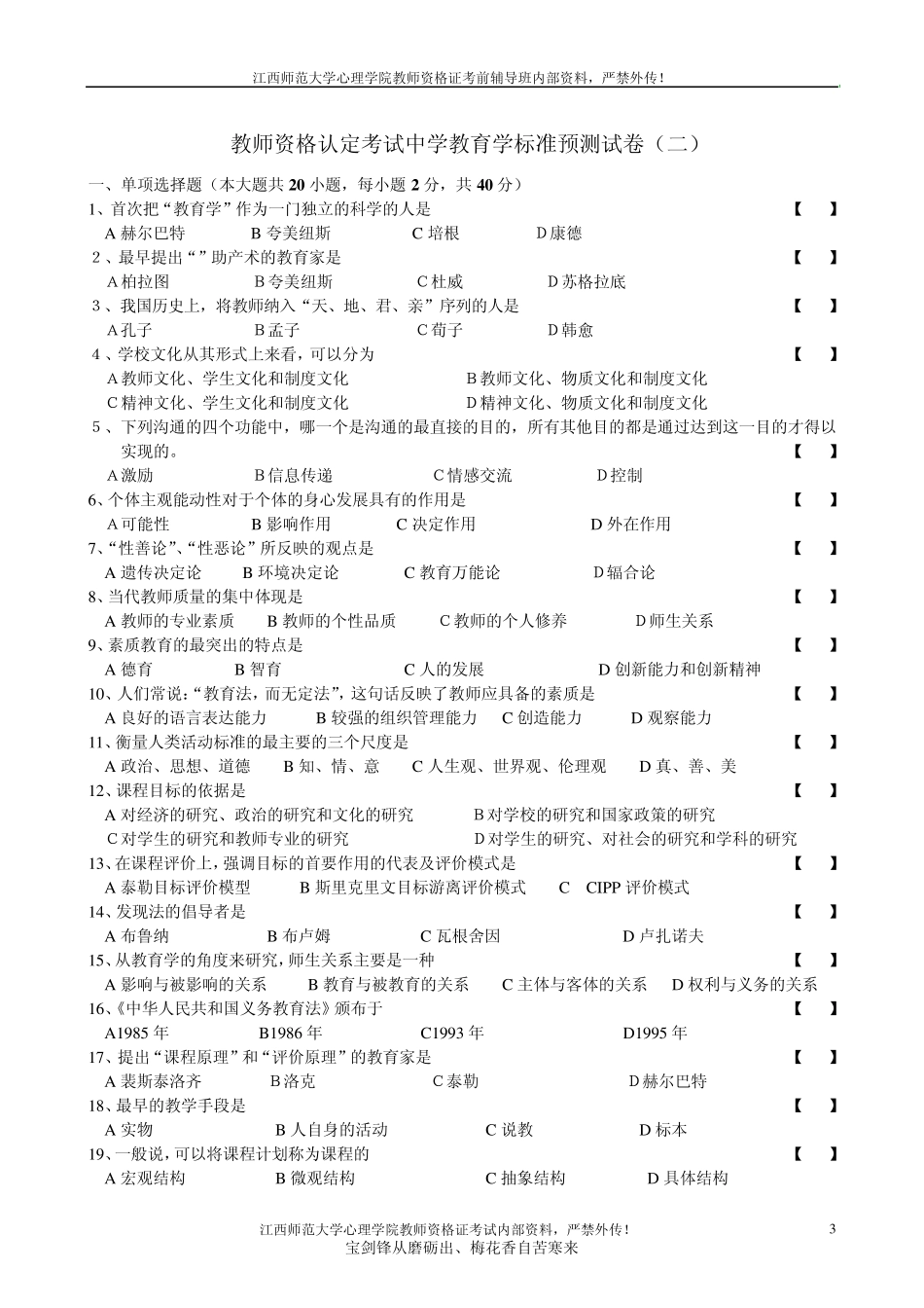 教育学模拟试卷及答案共9套_第3页
