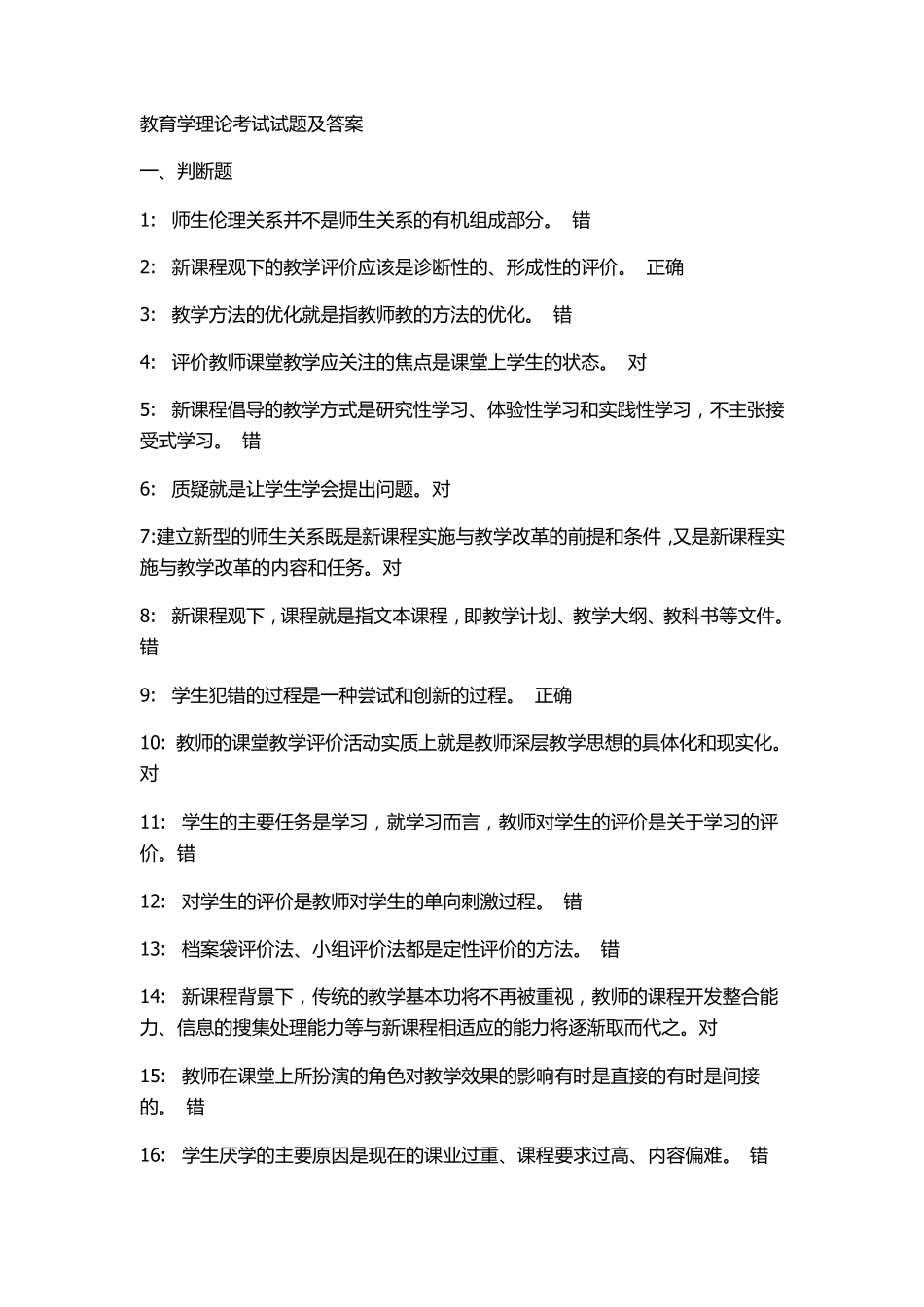 教育学理论考试试题及答案_第1页