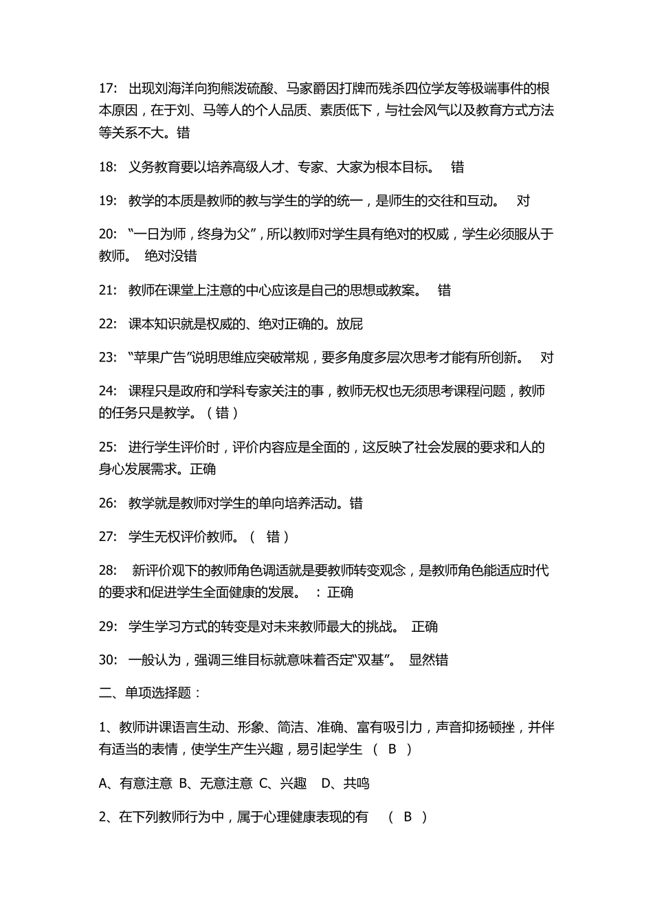 教育学理论考试试题及答案_第2页