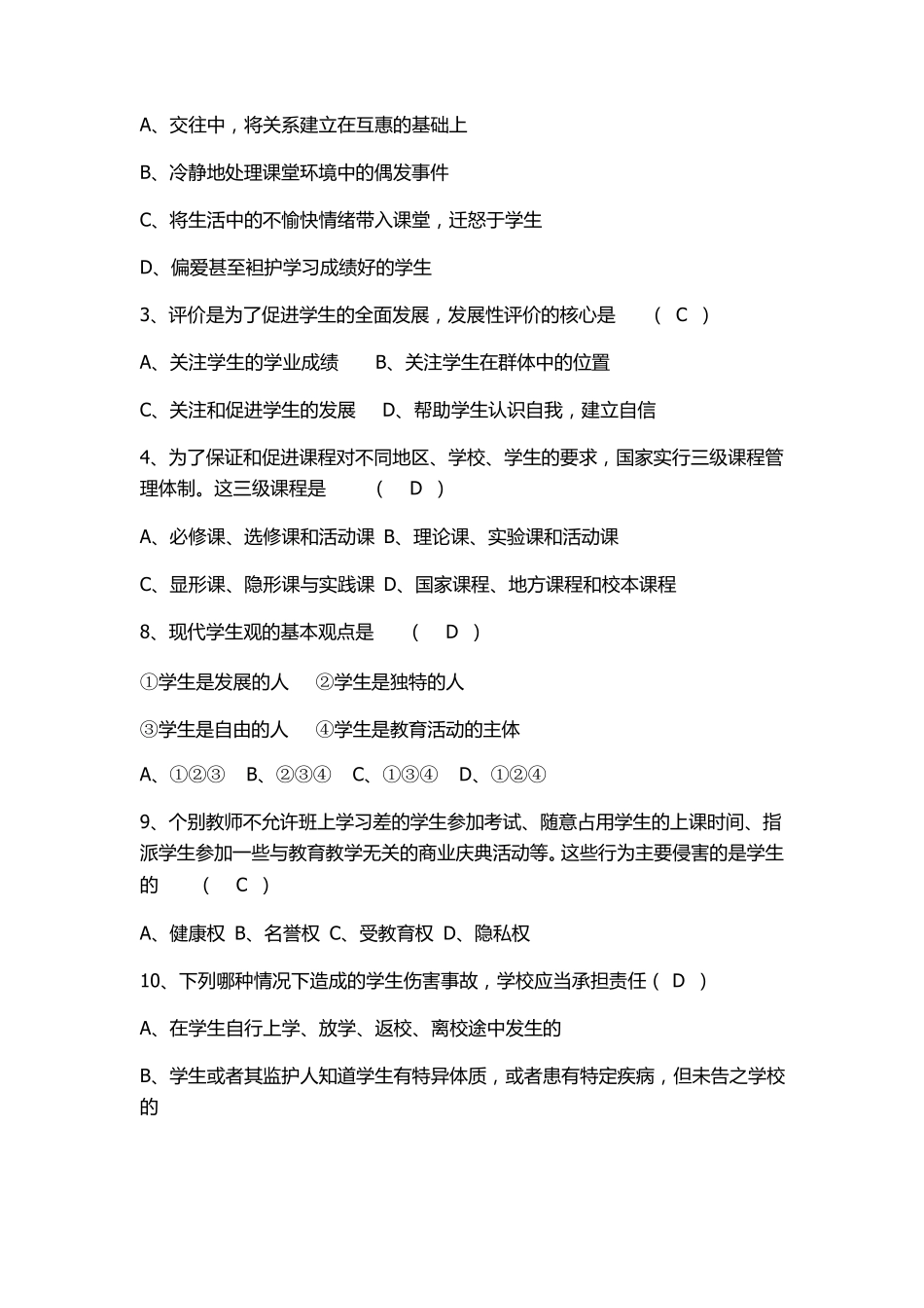 教育学理论考试试题及答案_第3页