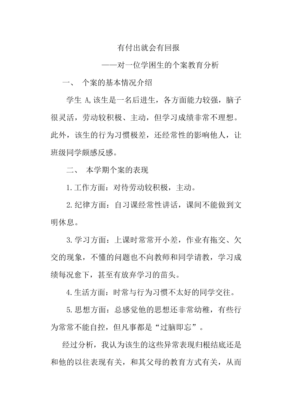 教育学生成功案例分析_第1页