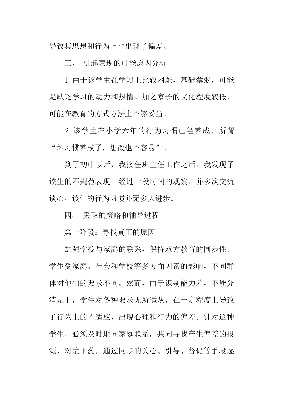 教育学生成功案例分析_第2页