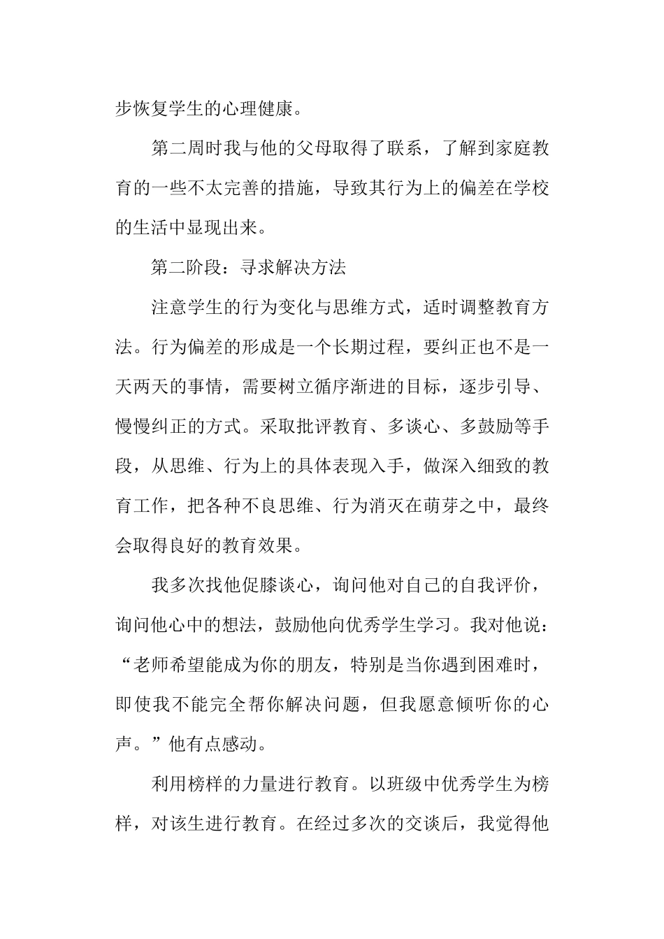 教育学生成功案例分析_第3页