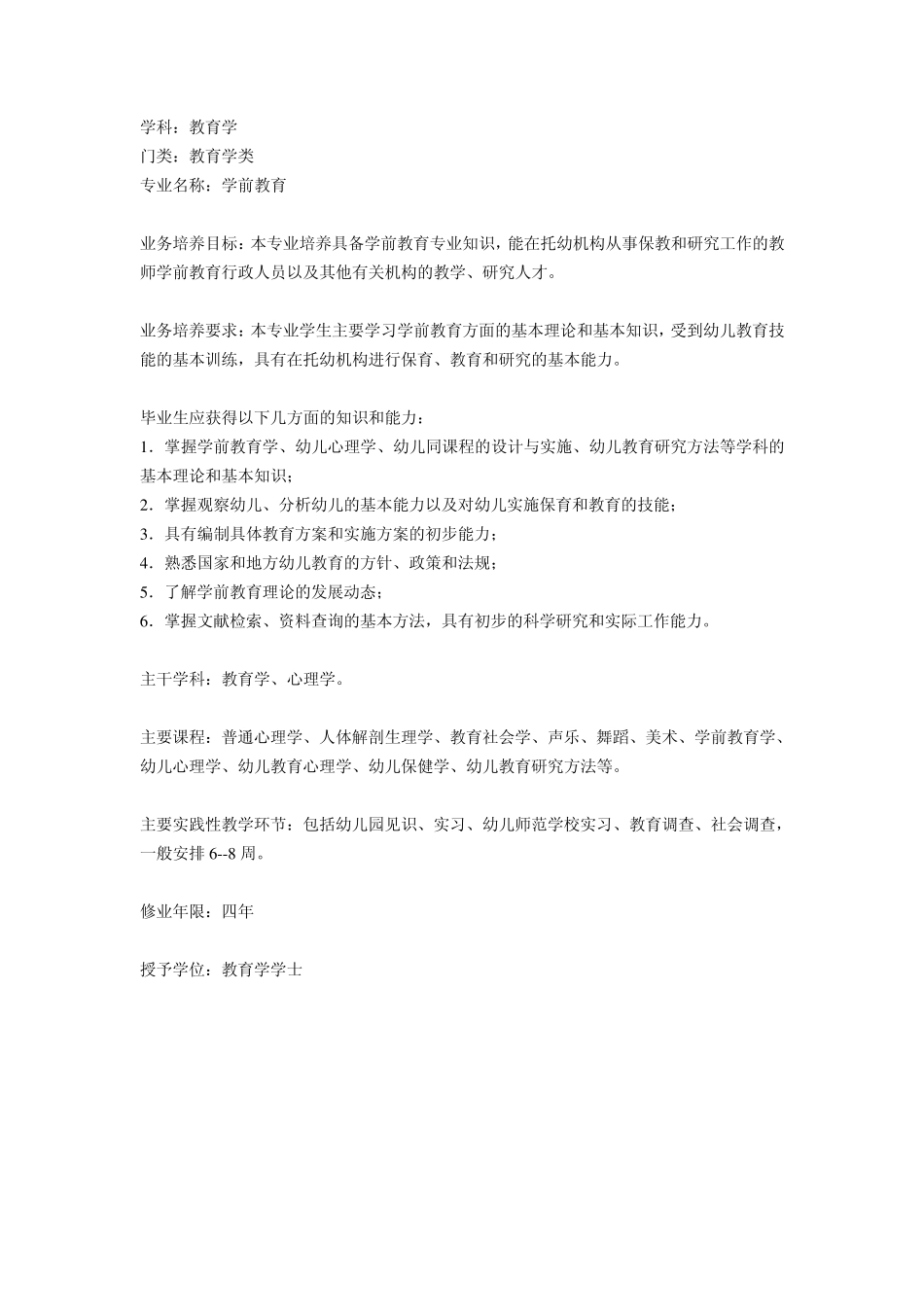 教育学的相关专业的主要课程、培养目标、培养要求_第2页