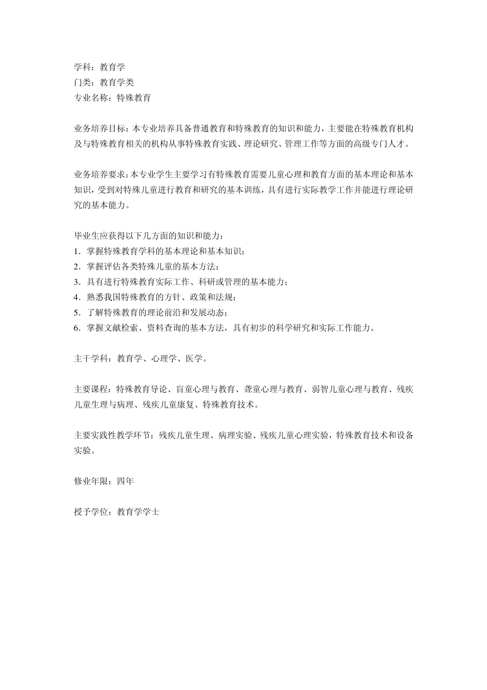 教育学的相关专业的主要课程、培养目标、培养要求_第3页