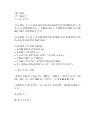 教育学的相关专业的主要课程、培养目标、培养要求