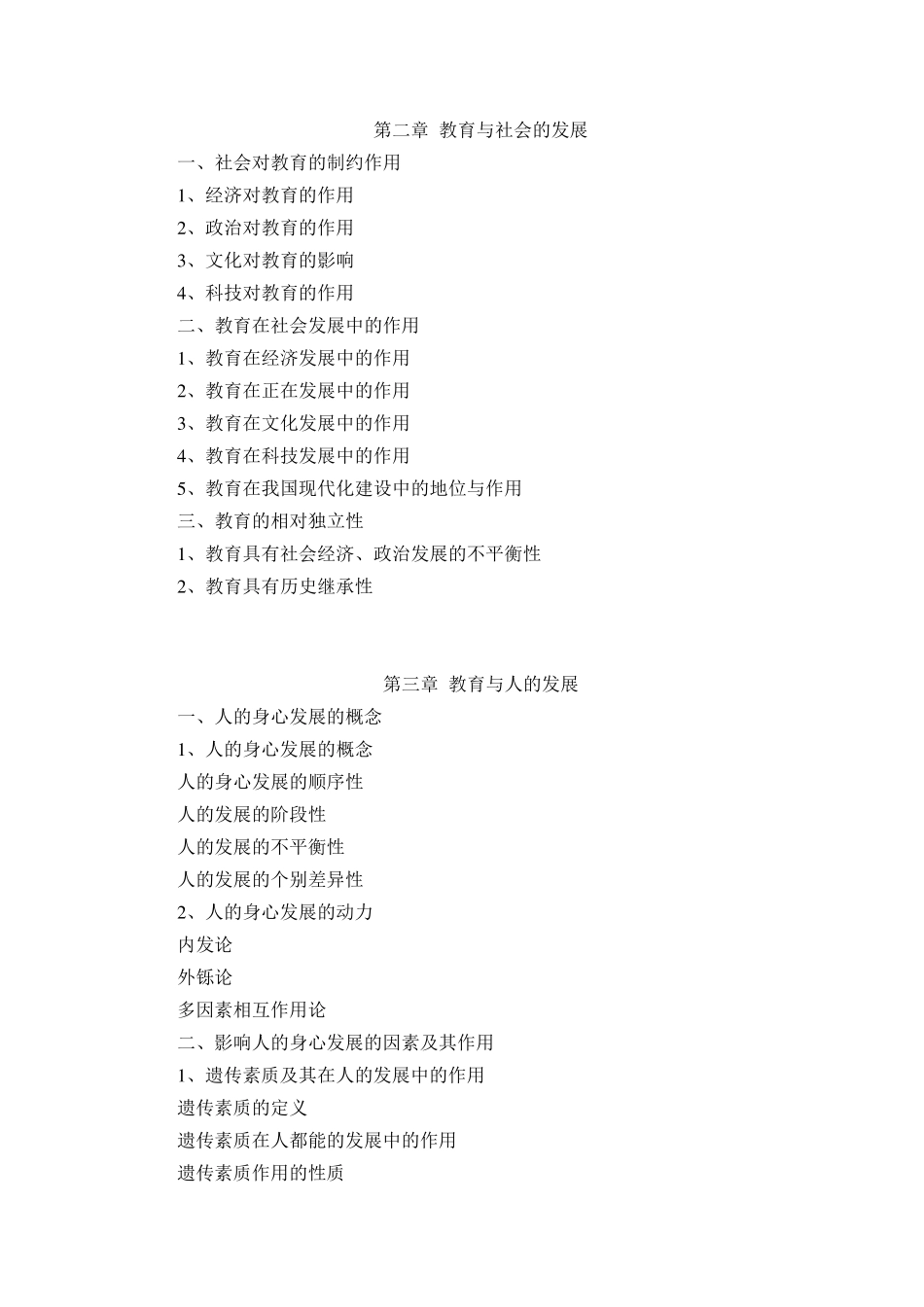 教育学知识框架_第2页