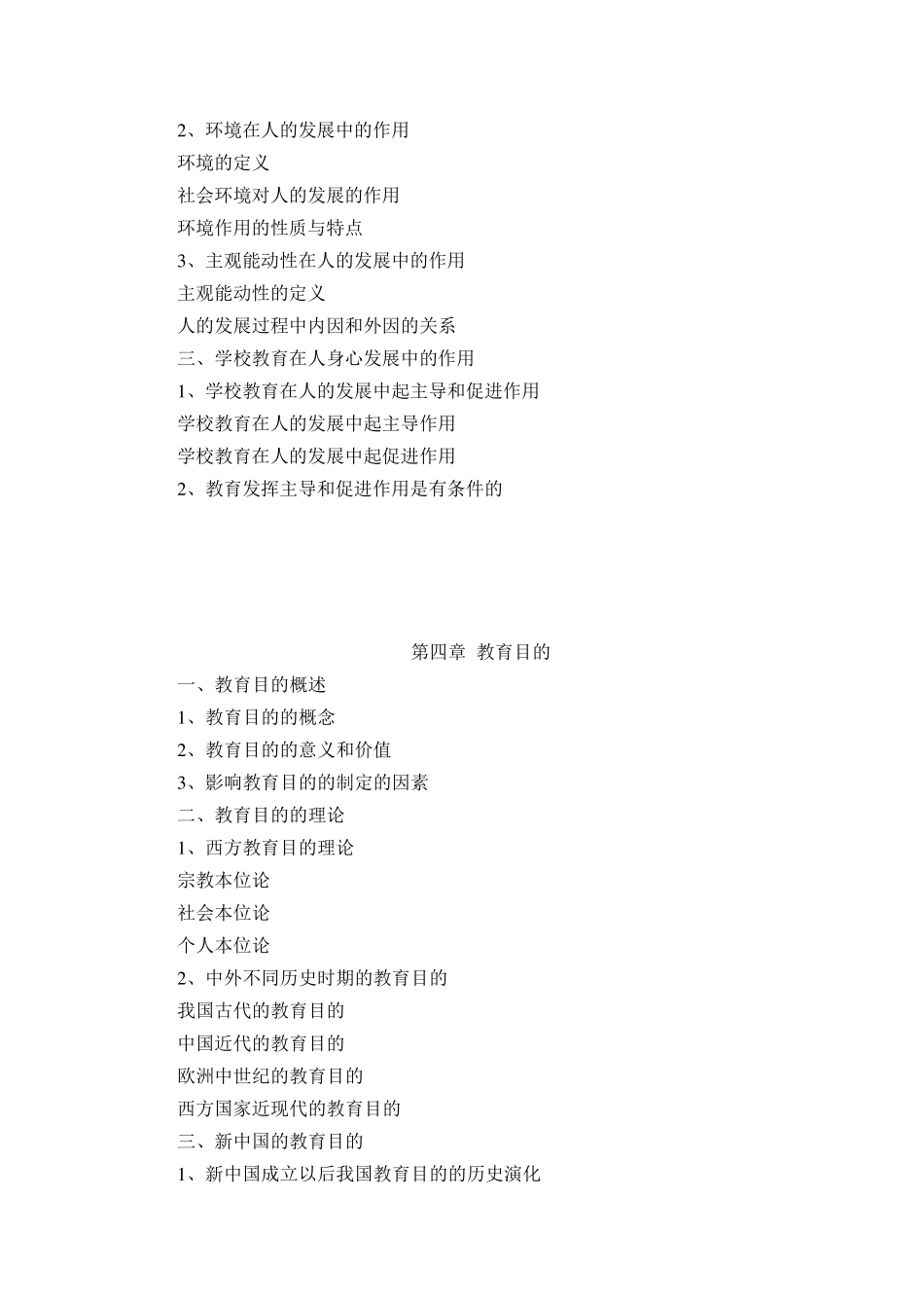 教育学知识框架_第3页