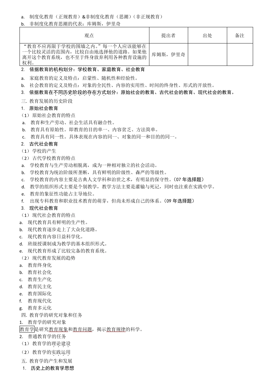 教育学知识体系结构_第3页