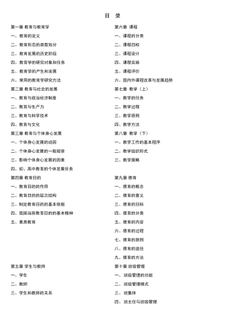 教育学知识体系结构