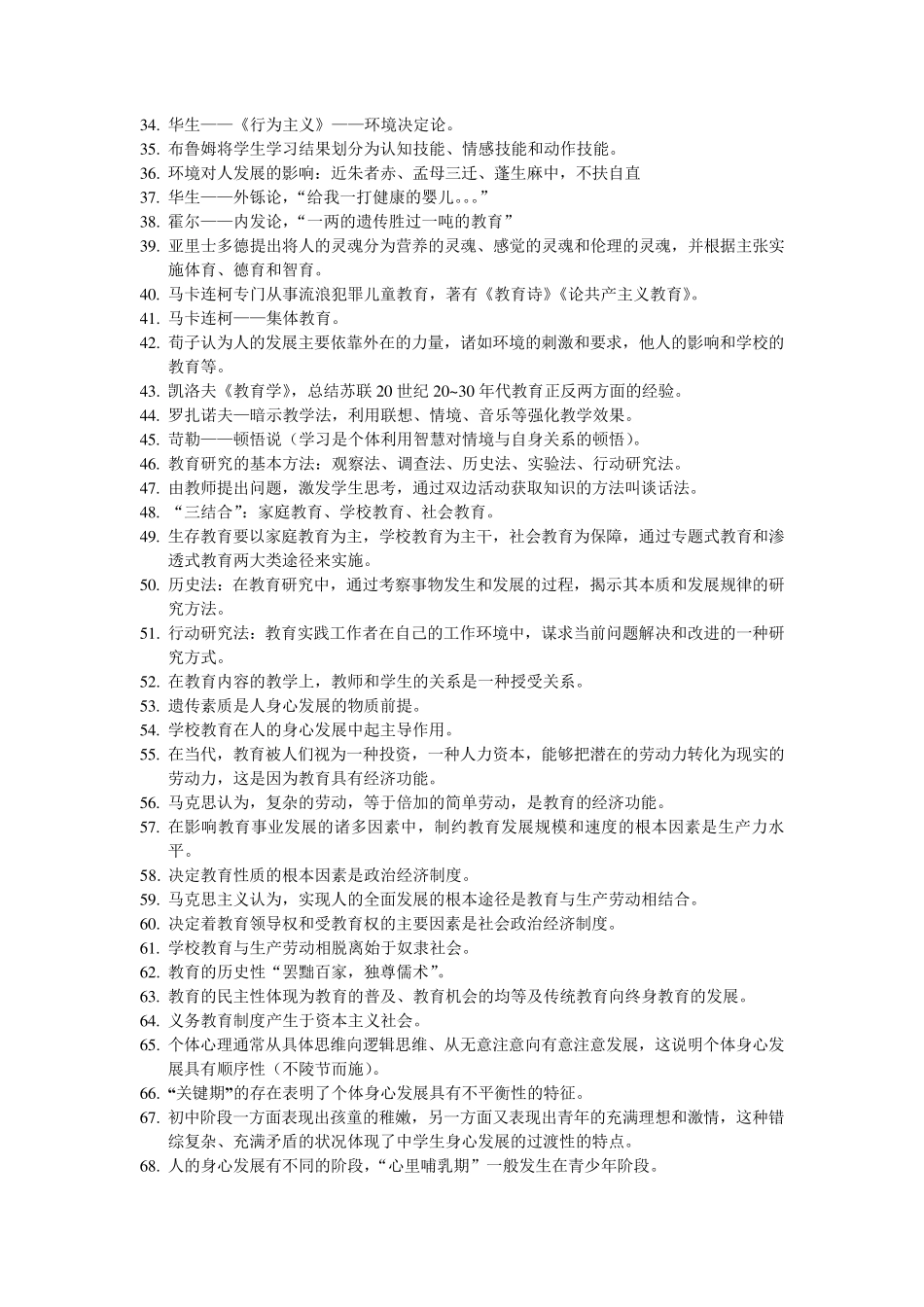 教育学知识点(更新)_第2页