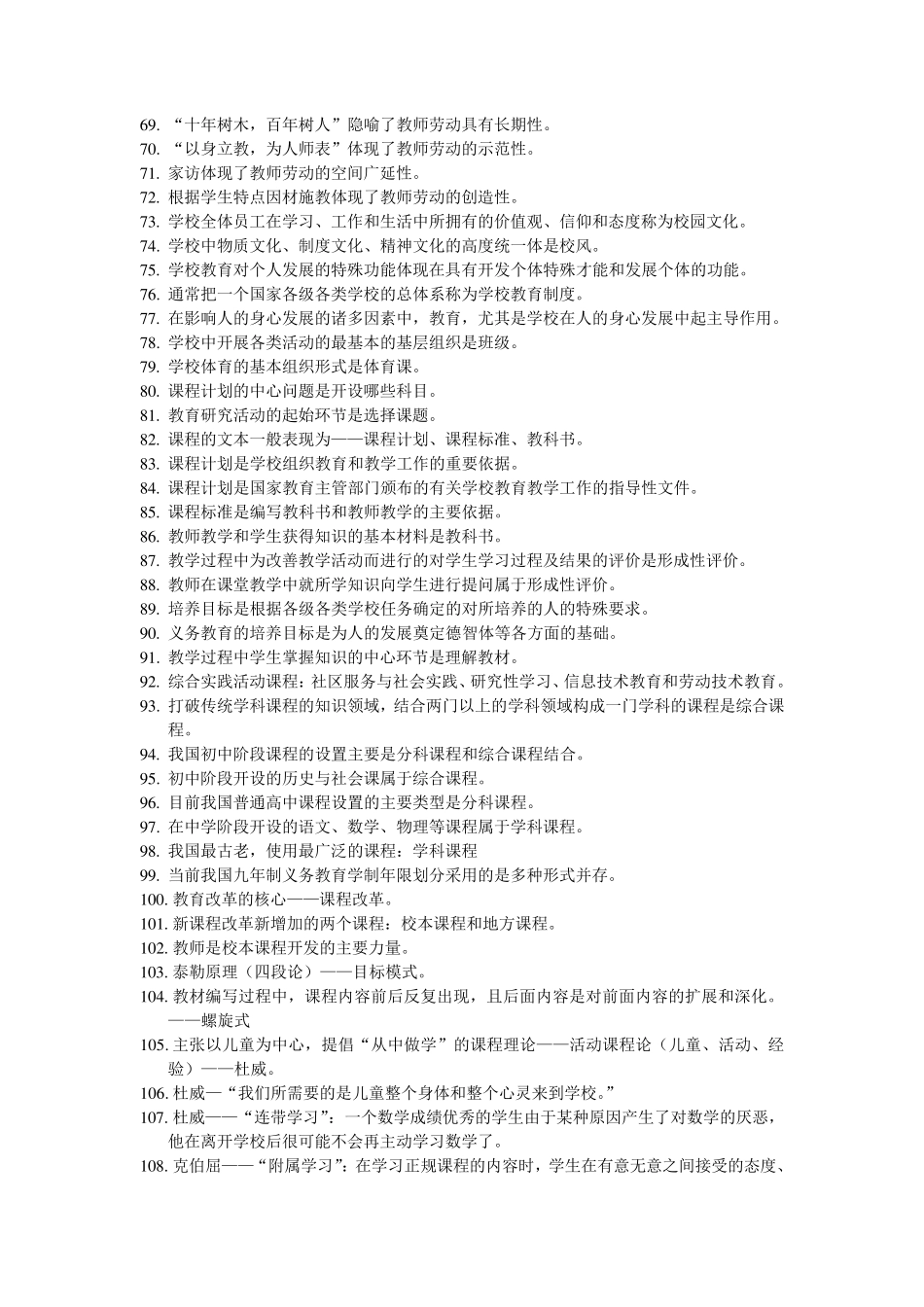 教育学知识点(更新)_第3页