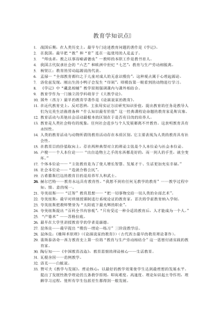 教育学知识点(更新)