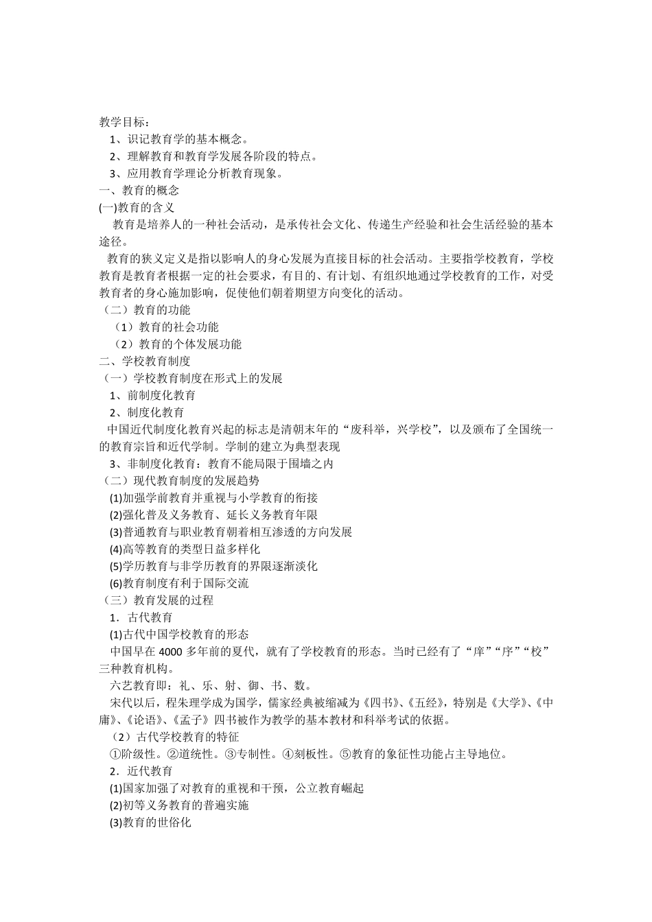 教育学知识点_第1页