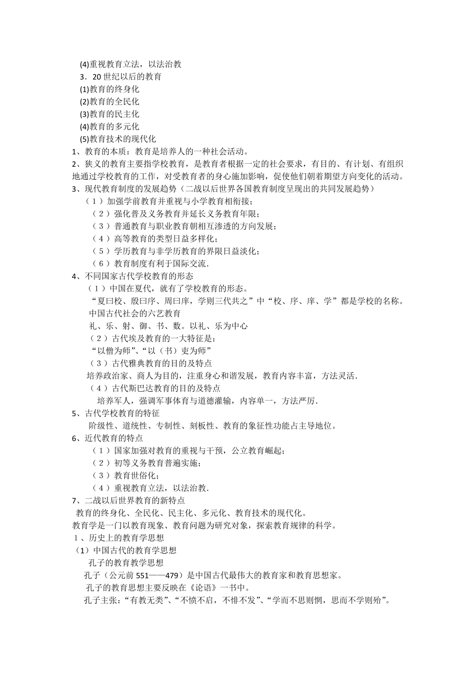 教育学知识点_第2页