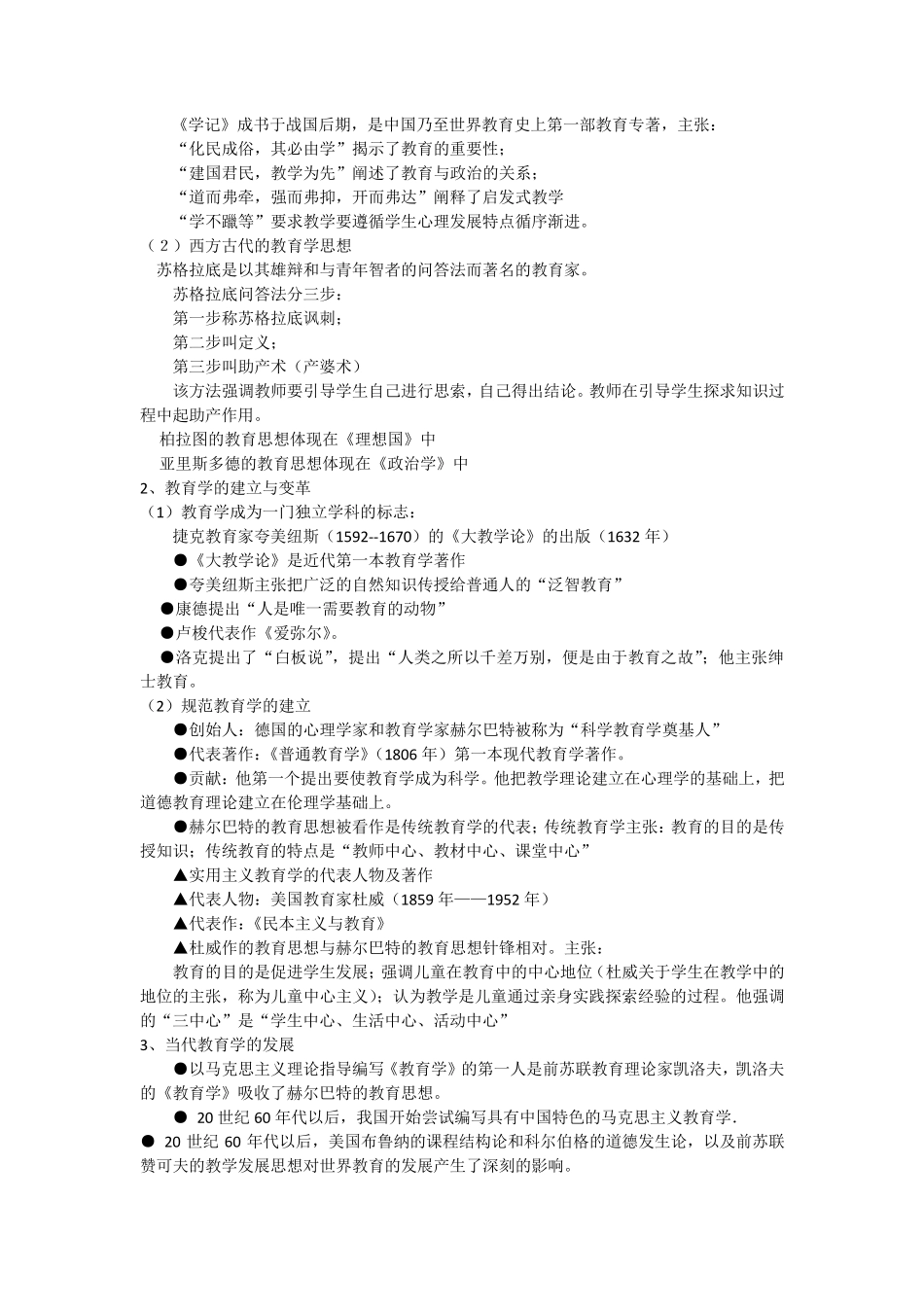 教育学知识点_第3页
