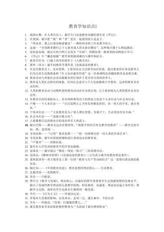 教育学知识点2016