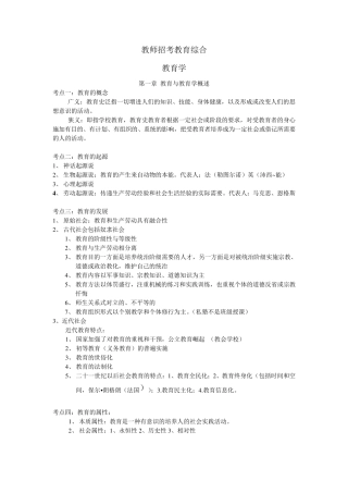 教育学知识点总结