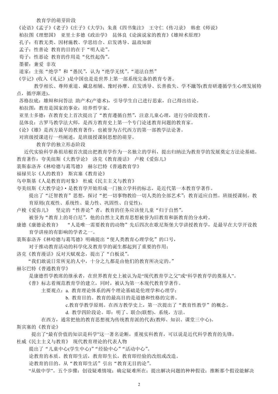 教育学知识点汇总_第2页