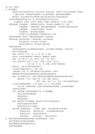 教育学知识点汇总