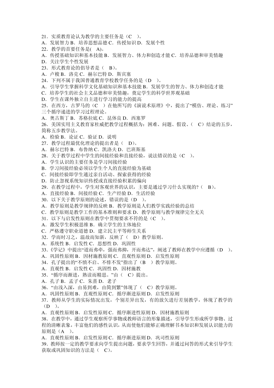 教育学章节习题715答案_第2页