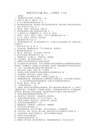 教育学章节习题715答案