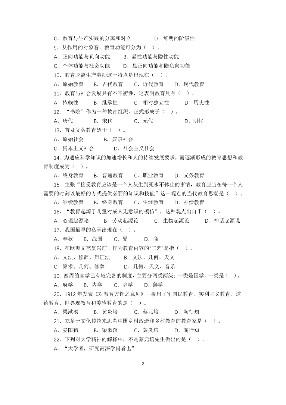 教育学章节练习题及答案解析_第2页