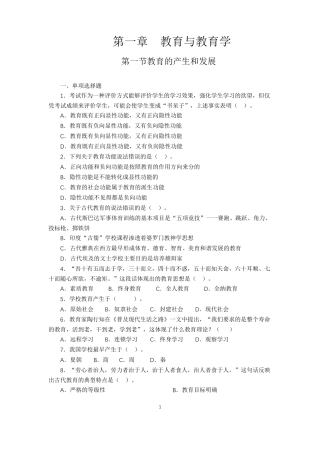 教育学章节练习题及答案解析
