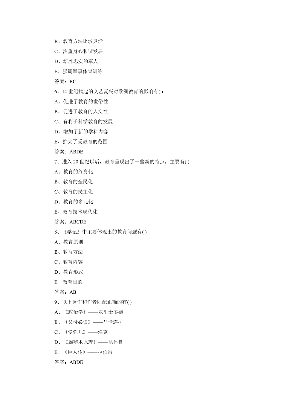 教育学第一章多项练习_第2页