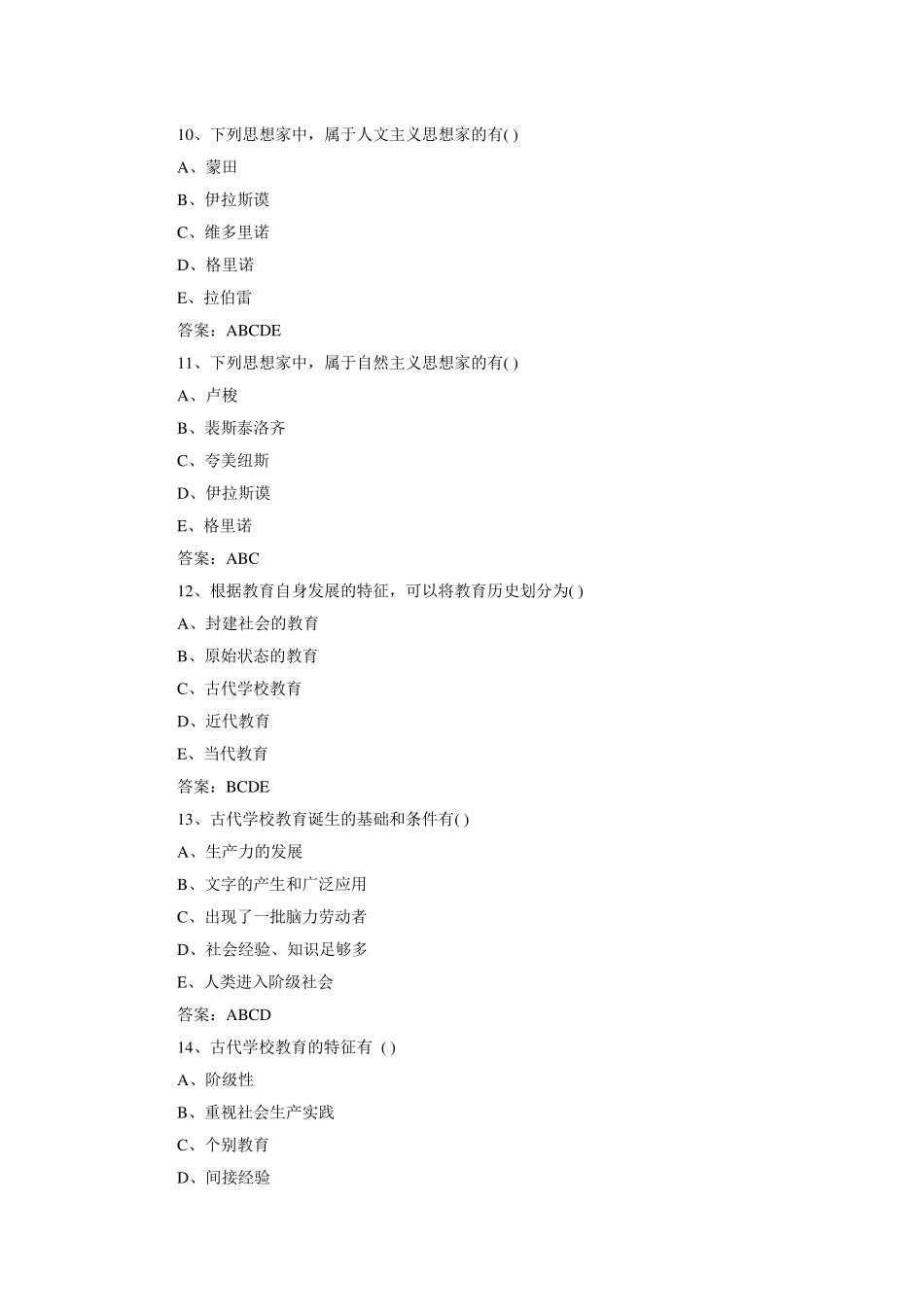 教育学第一章多项练习_第3页