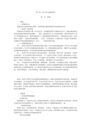 教育学第10章班主任与班级管理